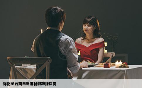 綿陽至云南自駕游暢游路線指南