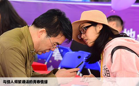 與佳人頻繁通話的青春情緣