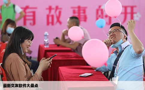 最新交友軟件大盤點