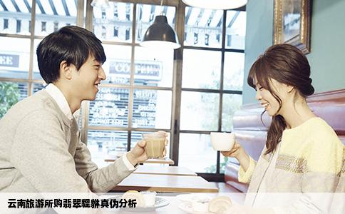 云南旅游所購翡翠貔貅真偽分析