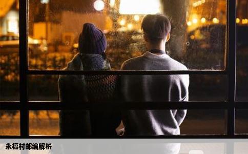 永福村郵編解析