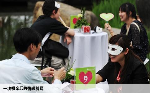 一次相親后的情感糾葛