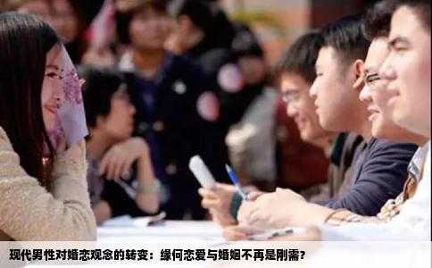 現代男性對婚戀觀念的轉變：緣何戀愛與婚姻不再是剛需？