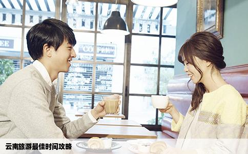 云南旅游最佳時間攻略